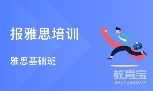 郑州报雅思培训班