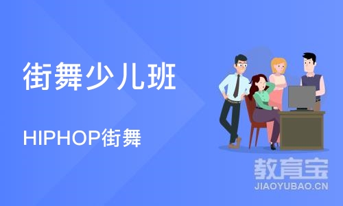 深圳HIPHOP街舞