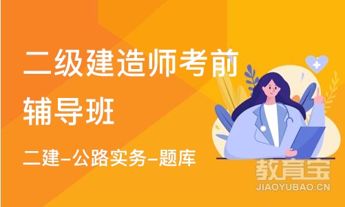 合肥二级建造师考前辅导班