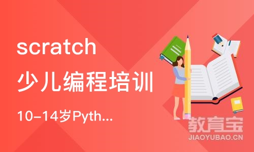 上海scratch少儿编程培训