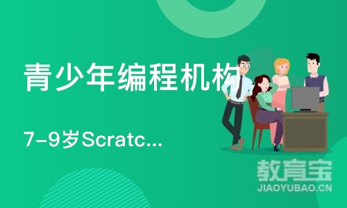 上海7-9岁Scratch图形化编程课