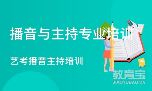 郑州播音与主持专业培训班