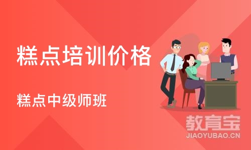 武汉糕点培训班价格