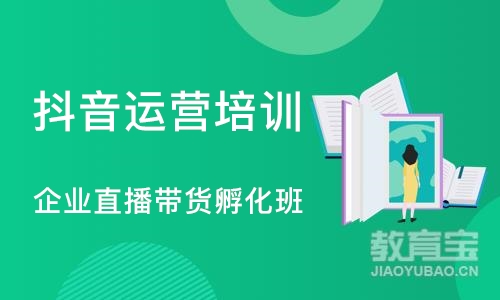 深圳抖音运营培训学校