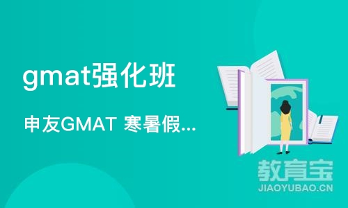 武汉gmat强化班