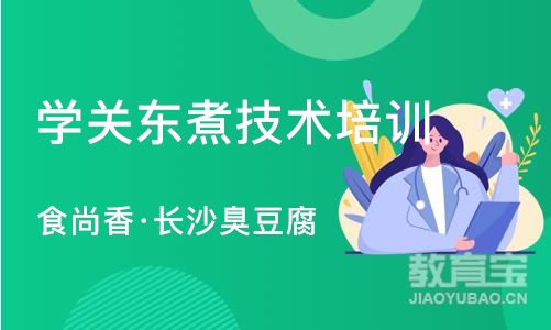 南京学关东煮技术培训