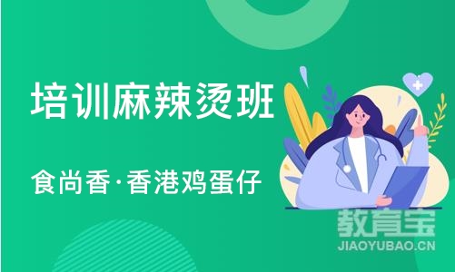 南京培训麻辣烫班