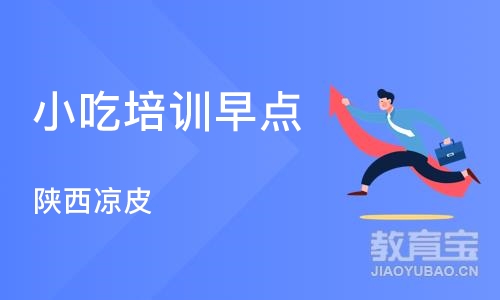 武汉小吃培训早点