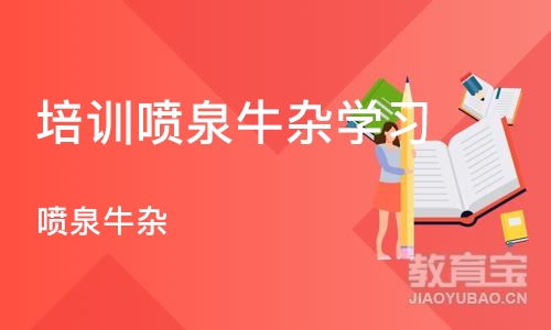 长沙培训喷泉牛杂学习