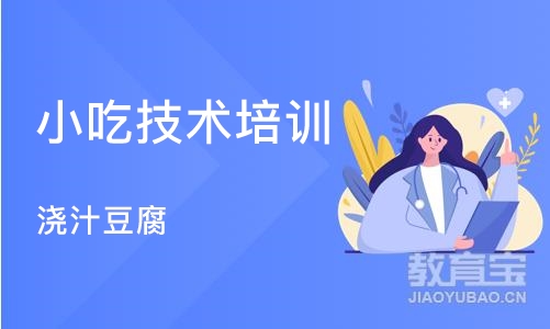 长沙小吃技术培训学校