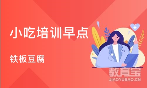 合肥小吃培训早点