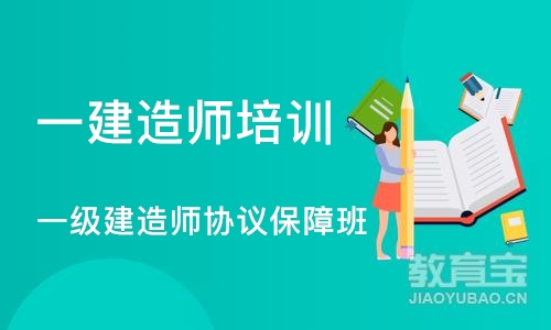 郑州一建造师培训