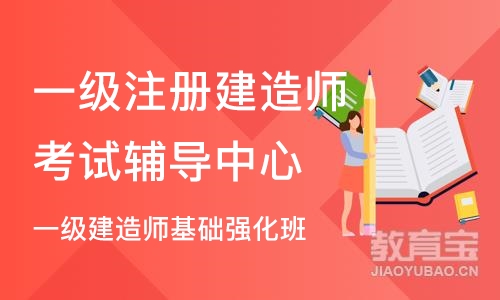 郑州一级注册建造师考试辅导中心