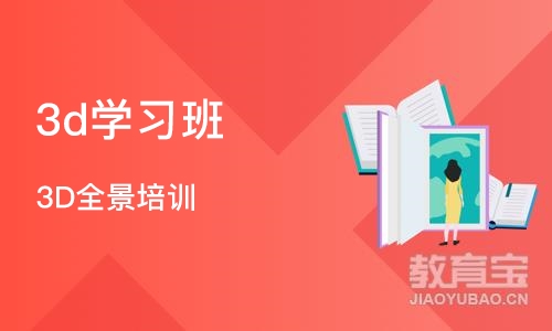 合肥3d学习班