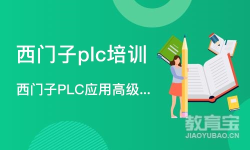 武汉西门子plc培训机构