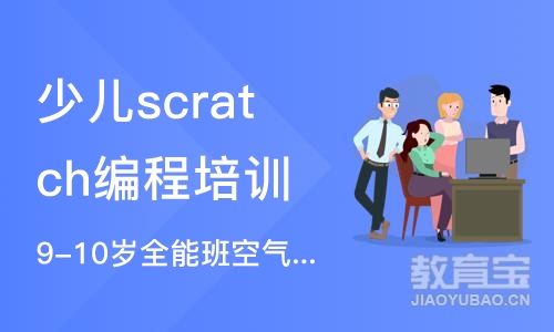 济南少儿scratch编程培训