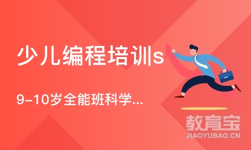 济南少儿编程培训scratch