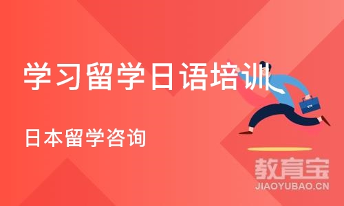 深圳学习留学日语培训班