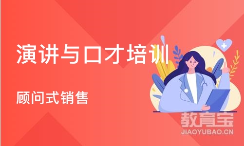 重庆演讲与口才培训