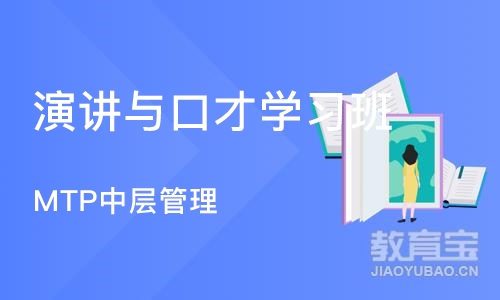 济南演讲与口才学习班