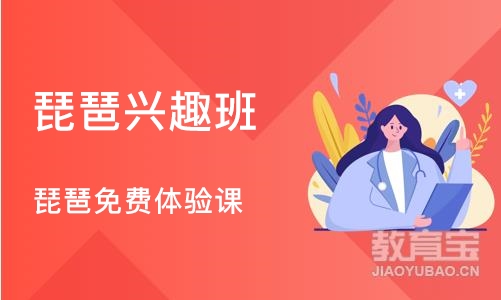 北京琵琶兴趣班