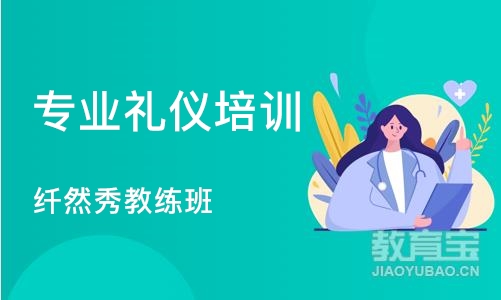 济南专业礼仪培训班