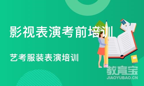 深圳影视表演考前培训