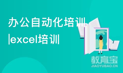 合肥办公自动化培训|excel培训