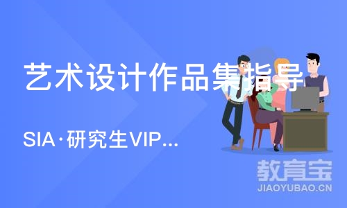 南京SIA·研究生VIP直通院校课程