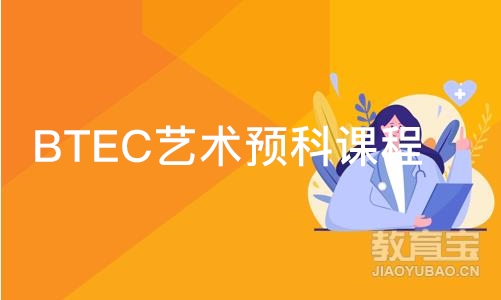 上海SIA·BTEC艺术预科课程