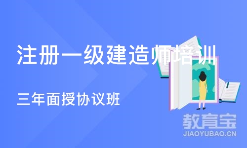 重庆注册一级建造师培训