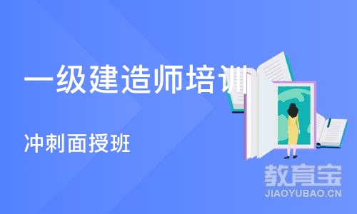 重庆一级建造师培训学校