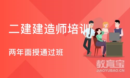 重庆二建建造师培训