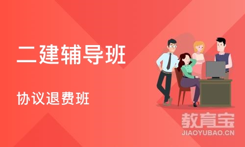 重庆二建辅导班