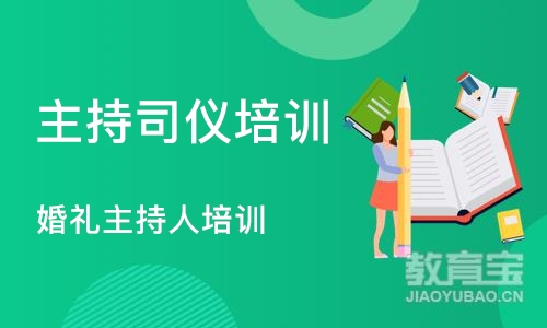 沈阳主持司仪培训学校