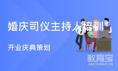 沈阳婚庆司仪主持人培训