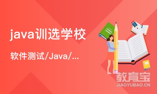 杭州java训选学校