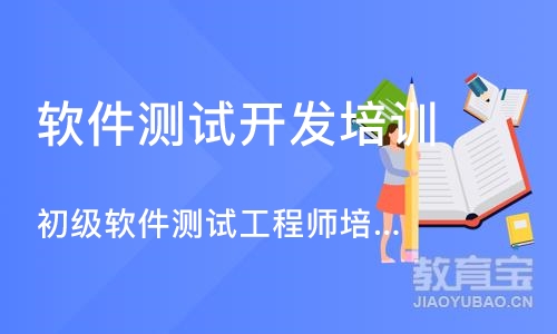 西安软件测试开发培训