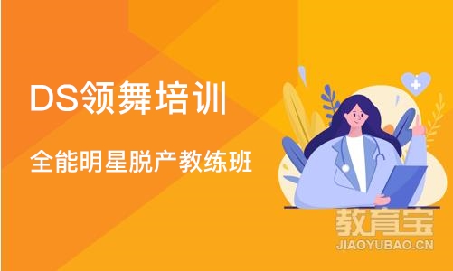 南京全能明星脱产教练班