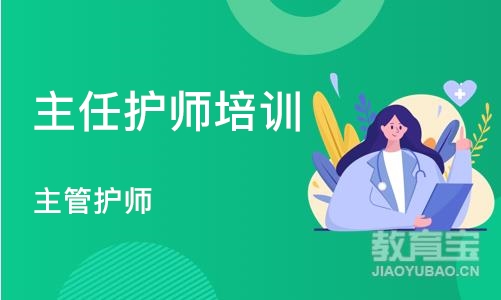 西安主任护师培训机构