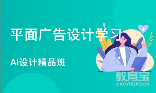 宁波平面广告设计学习