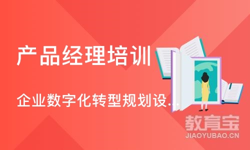 北京产品经理培训学校