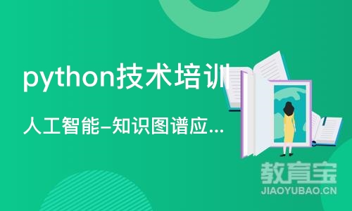 北京python技术培训