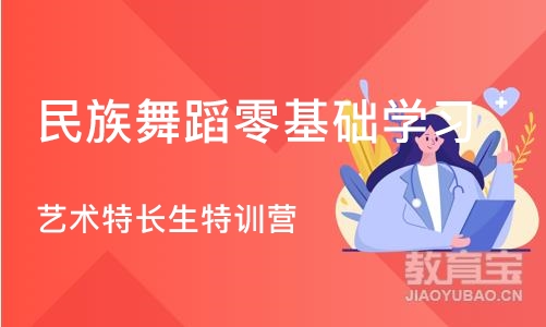 济南民族舞蹈零基础学习