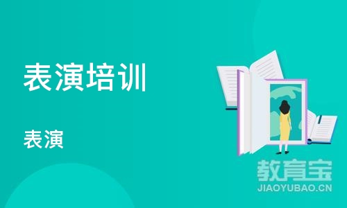 南京表演培训学校