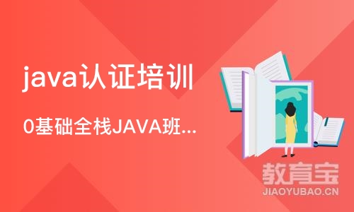 成都java认证培训学校