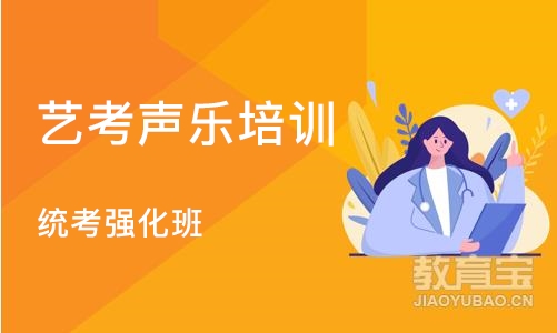 沈阳艺考声乐培训