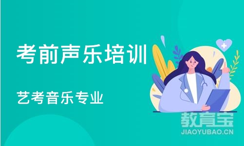 杭州考前声乐培训班