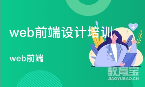 郑州web前端设计培训机构