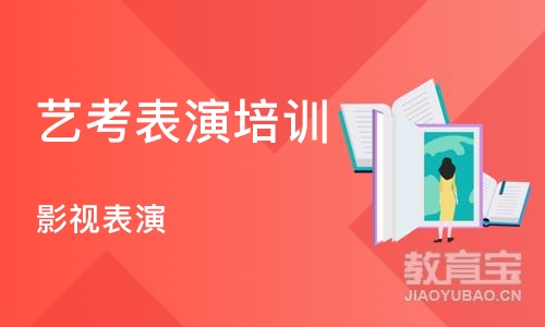 郑州艺考表演培训学校